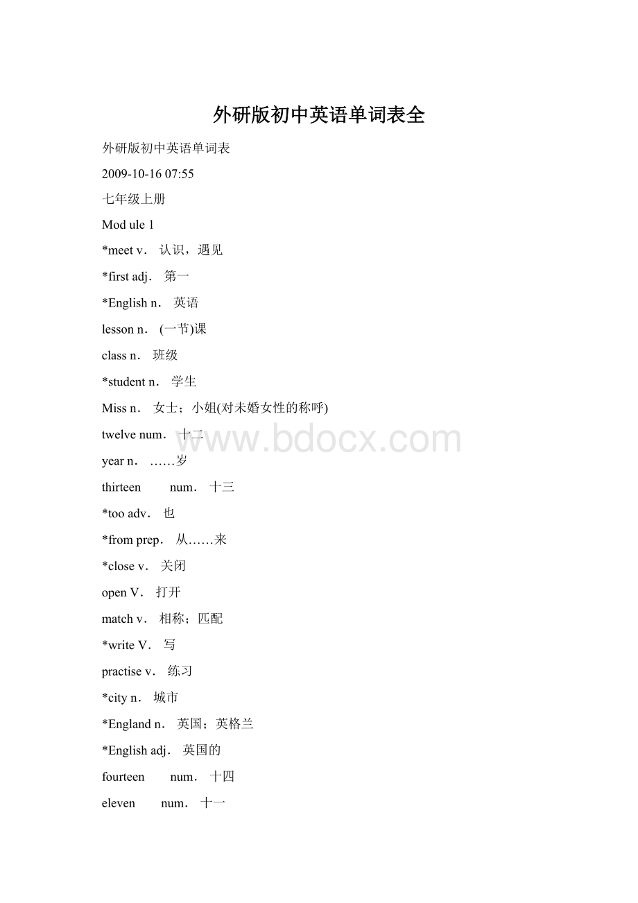 外研版初中英语单词表全.docx_第1页