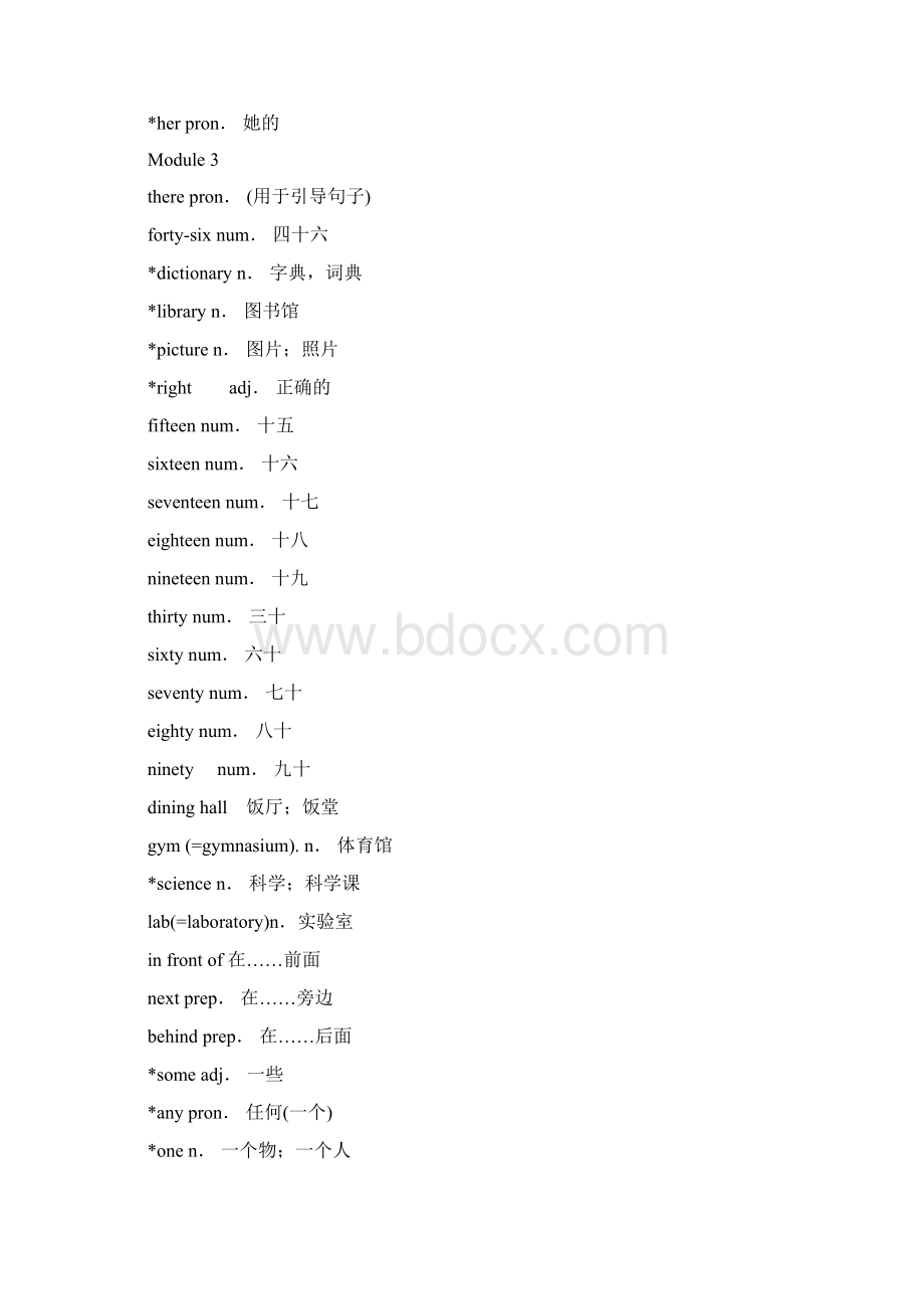 外研版初中英语单词表全.docx_第3页