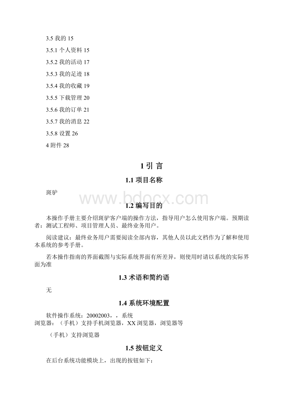 app产品操作手册范本斑驴.docx_第2页