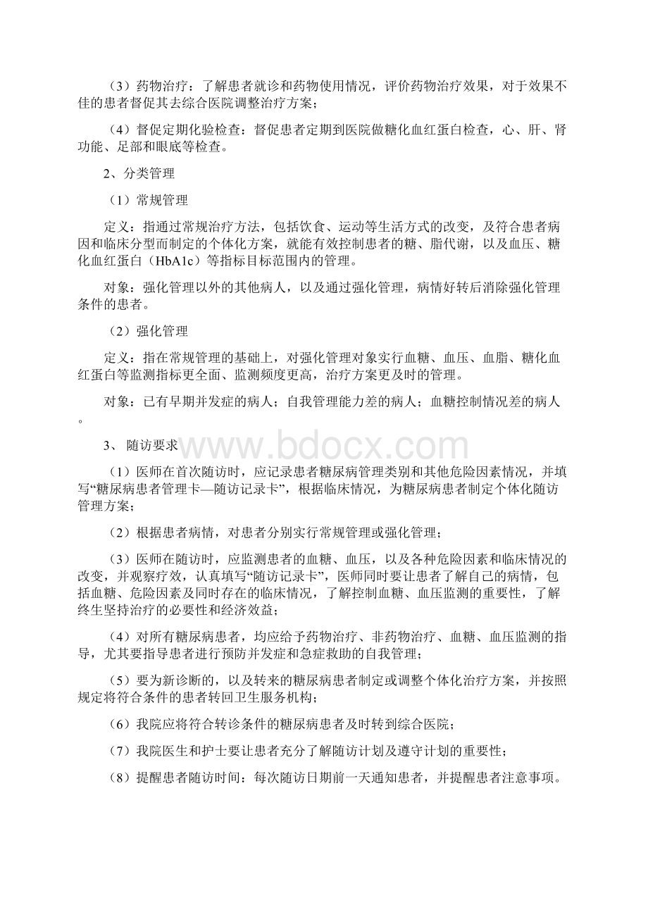 老年人健康管理相关制度和规范Word文档格式.docx_第3页