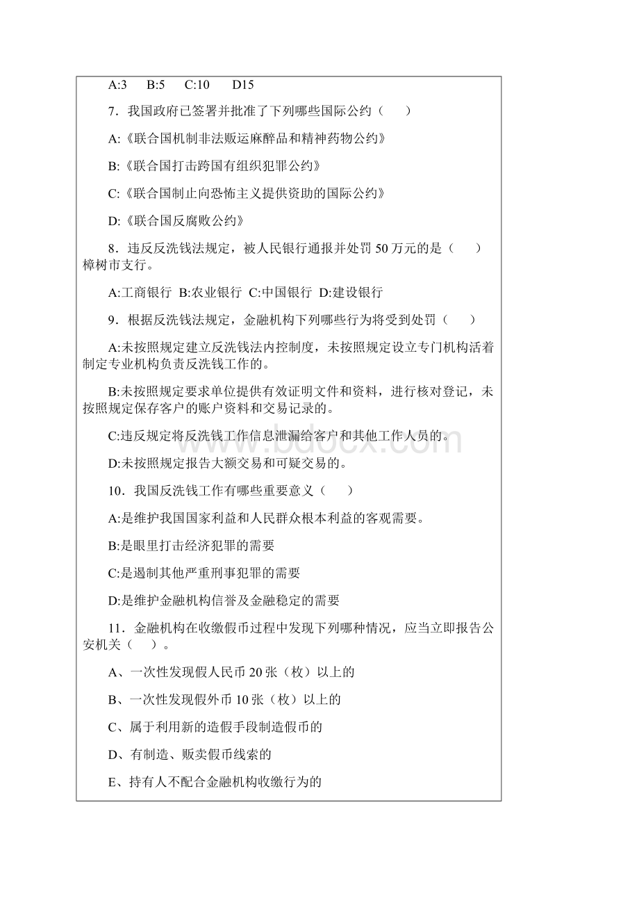 最新反洗钱反假币.docx_第2页