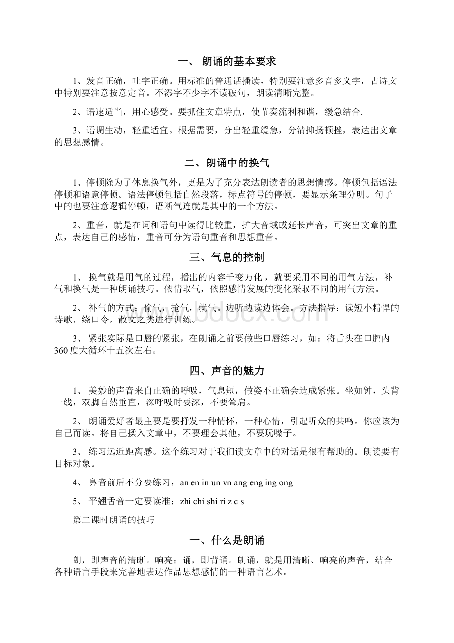 朗读兴趣小组计划及活动方案Word文档下载推荐.docx_第2页