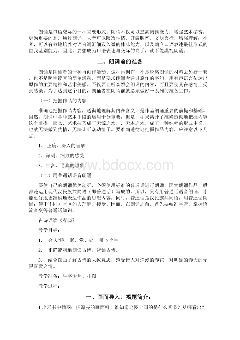 朗读兴趣小组计划及活动方案Word文档下载推荐.docx_第3页