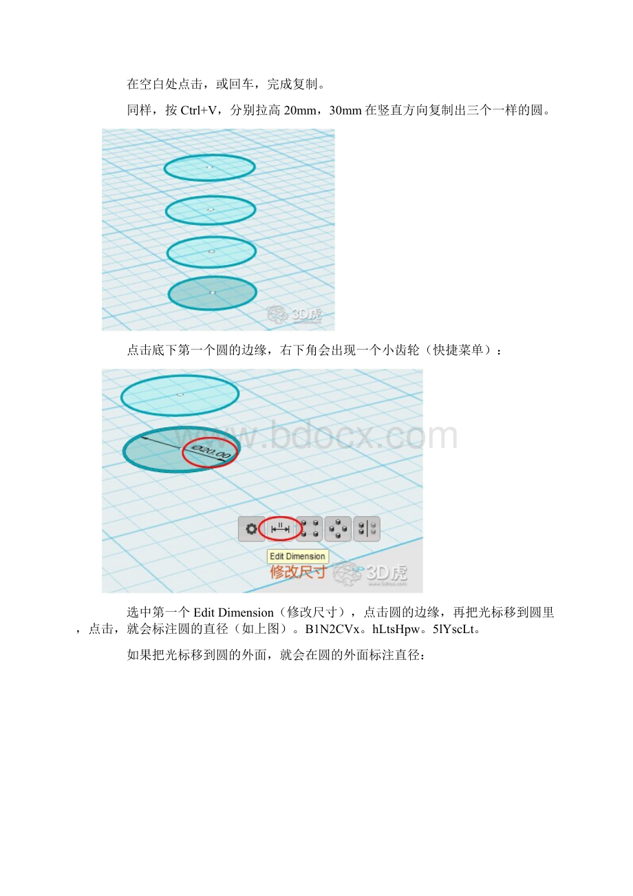 Autodesk 123D做个瓶子.docx_第3页