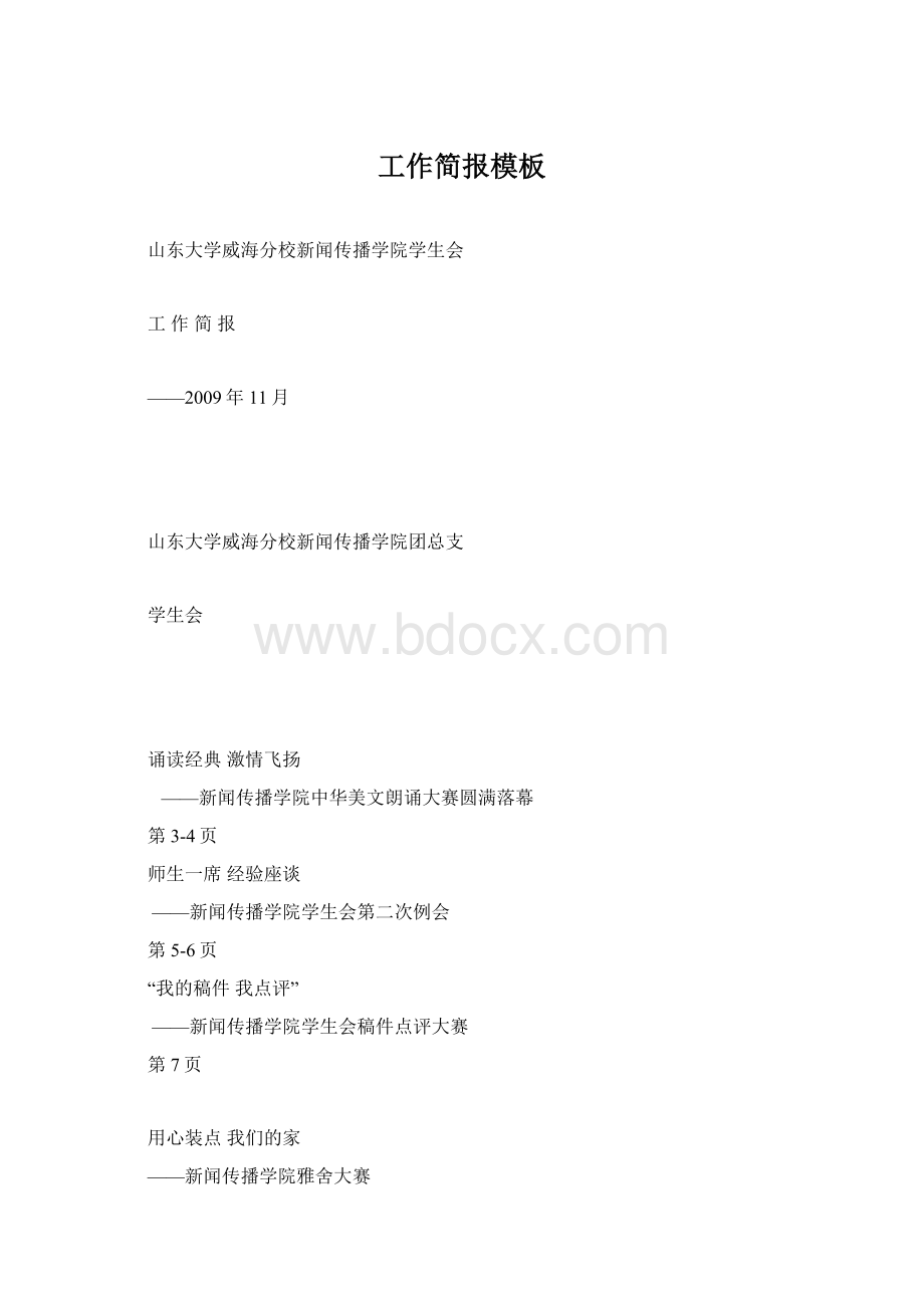 工作简报模板Word文件下载.docx