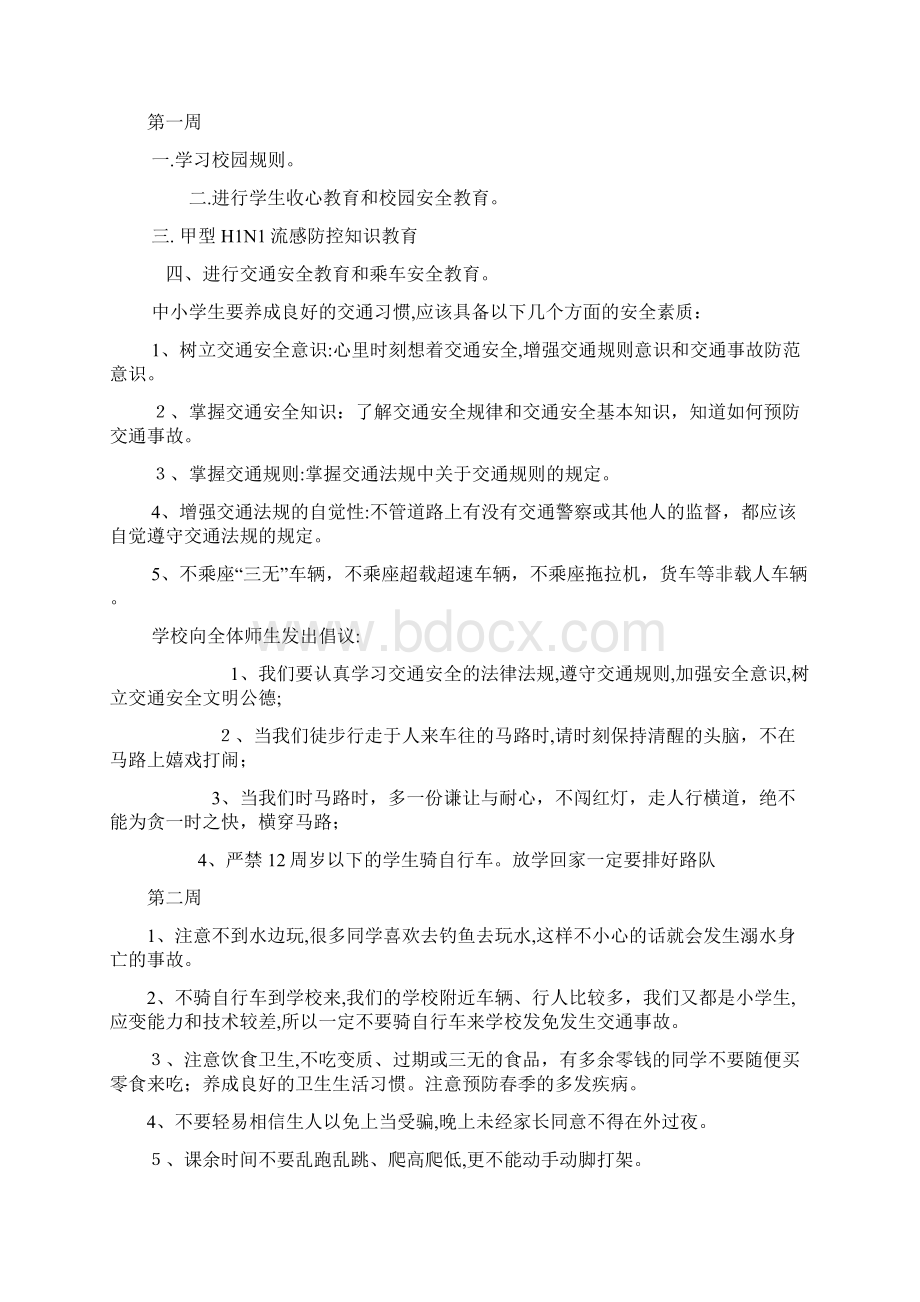 学校安全卫生工作总结.docx_第3页