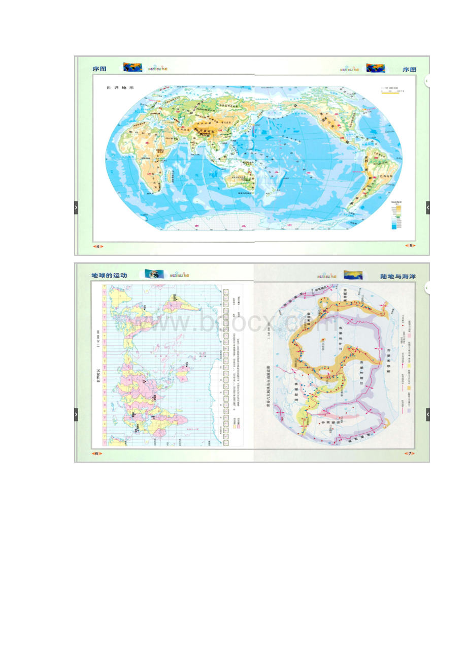 中图版七年级地理图册六年级下册电子课本教材.docx_第2页