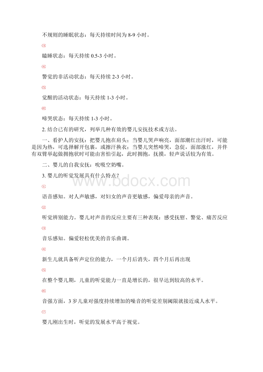 儿童青少年发展与教育心理学47章习题与答案培训课件.docx_第2页