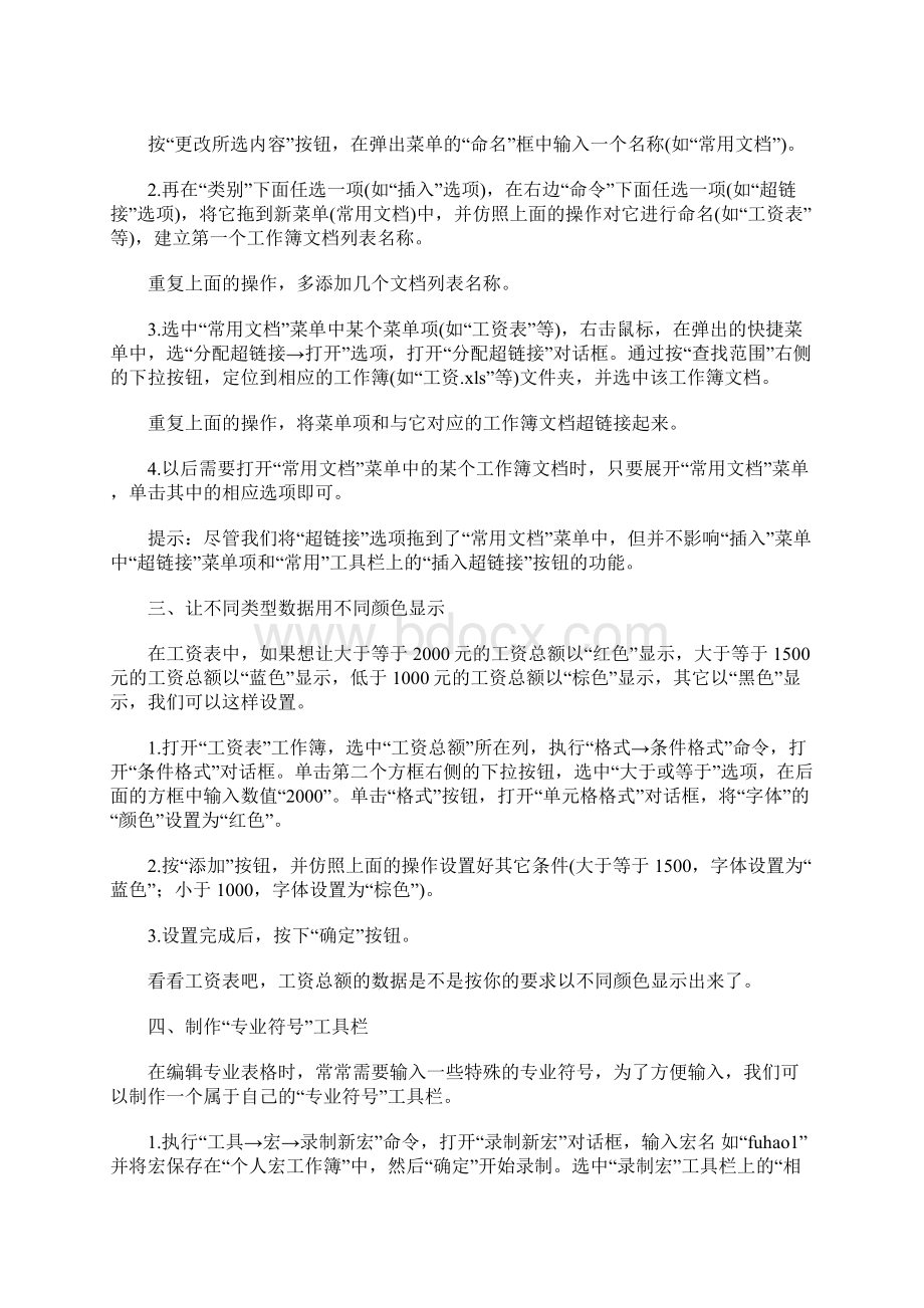 Excel财务技巧文档格式.docx_第2页