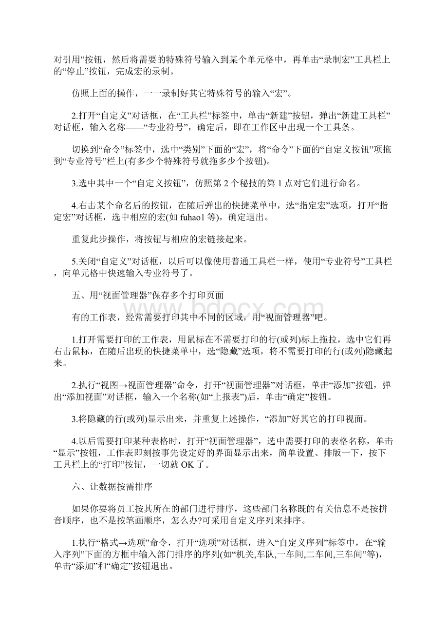 Excel财务技巧文档格式.docx_第3页