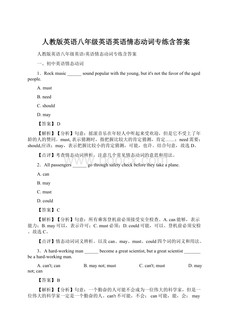 人教版英语八年级英语英语情态动词专练含答案.docx_第1页