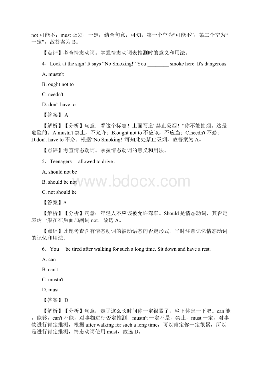 人教版英语八年级英语英语情态动词专练含答案.docx_第2页