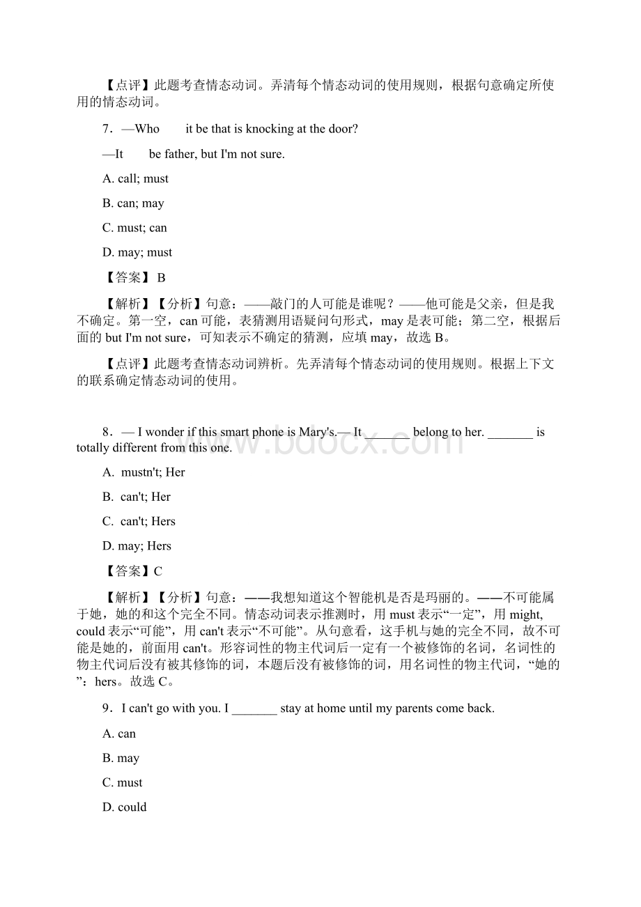 人教版英语八年级英语英语情态动词专练含答案.docx_第3页