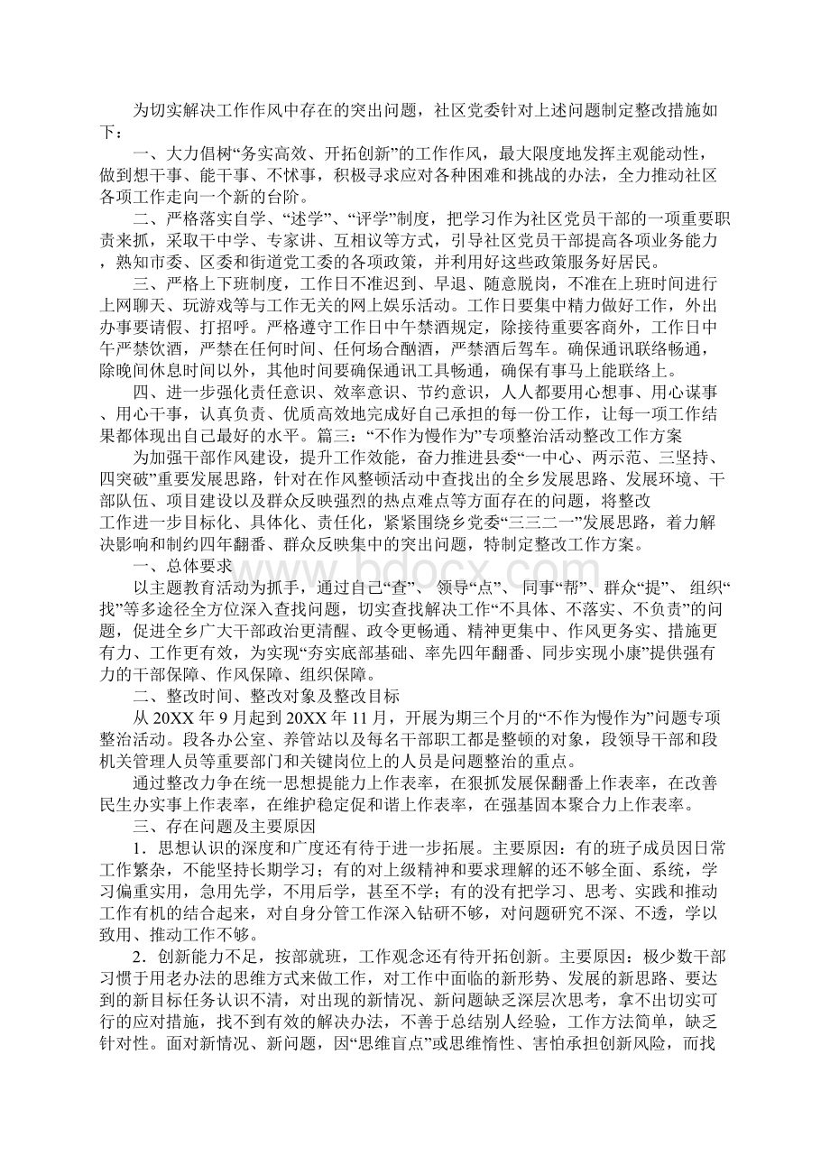 会议迟到整改措施.docx_第2页