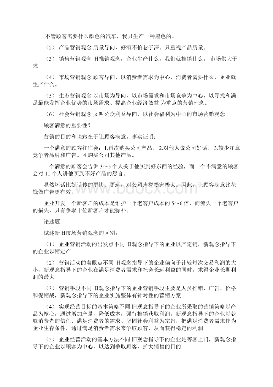 自考市场营销复习资料.docx_第3页