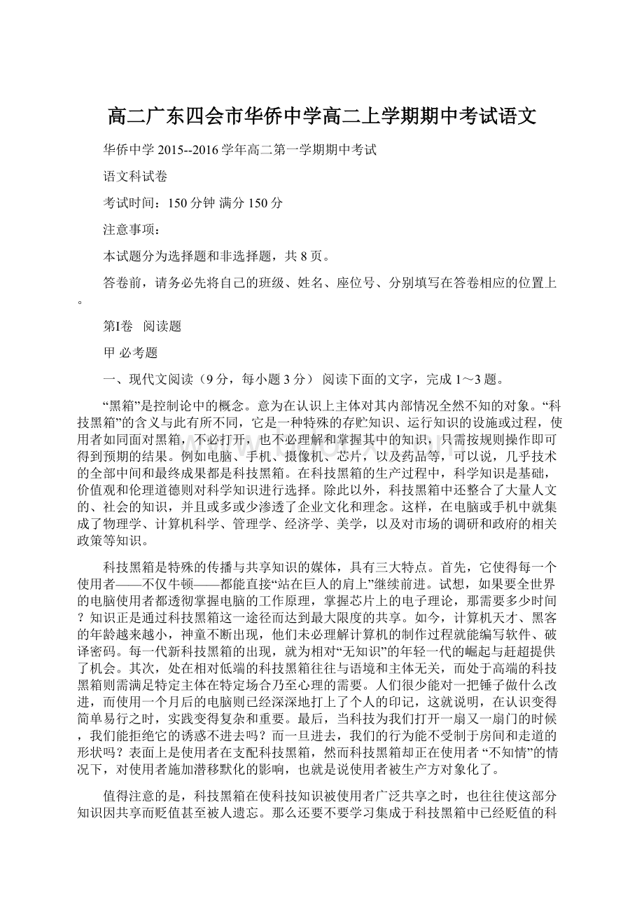 高二广东四会市华侨中学高二上学期期中考试语文Word文档格式.docx_第1页