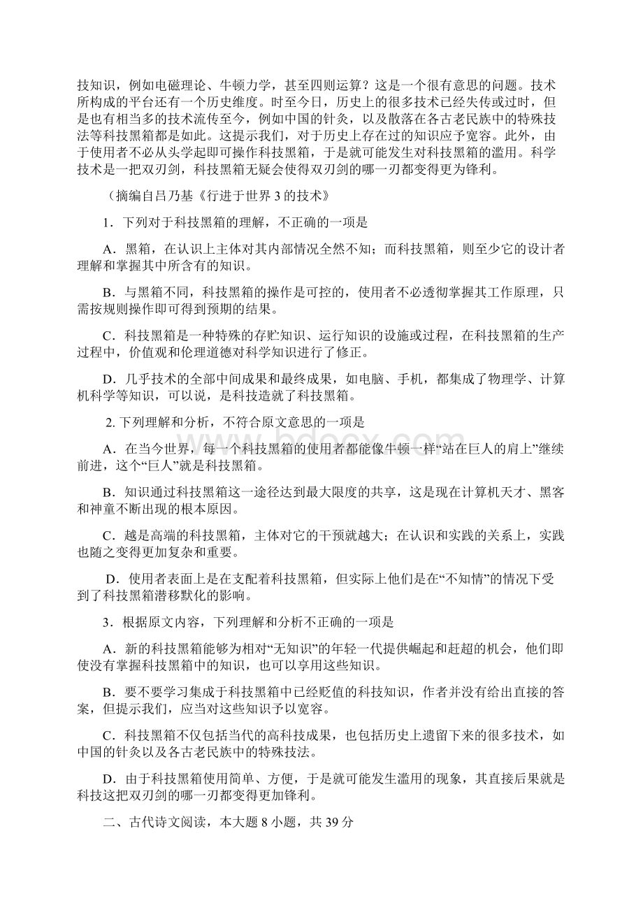 高二广东四会市华侨中学高二上学期期中考试语文.docx_第2页