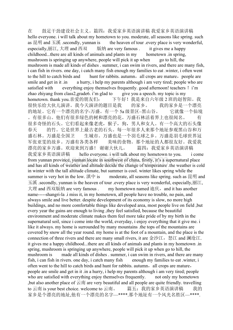 关于家乡的英语演讲稿Word格式文档下载.docx_第3页