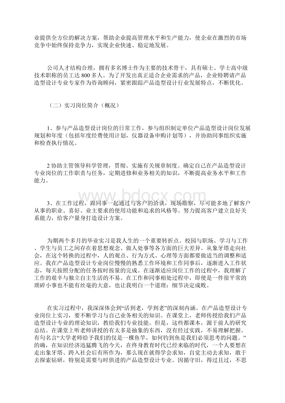 产品设计实习报告文档格式.docx_第3页