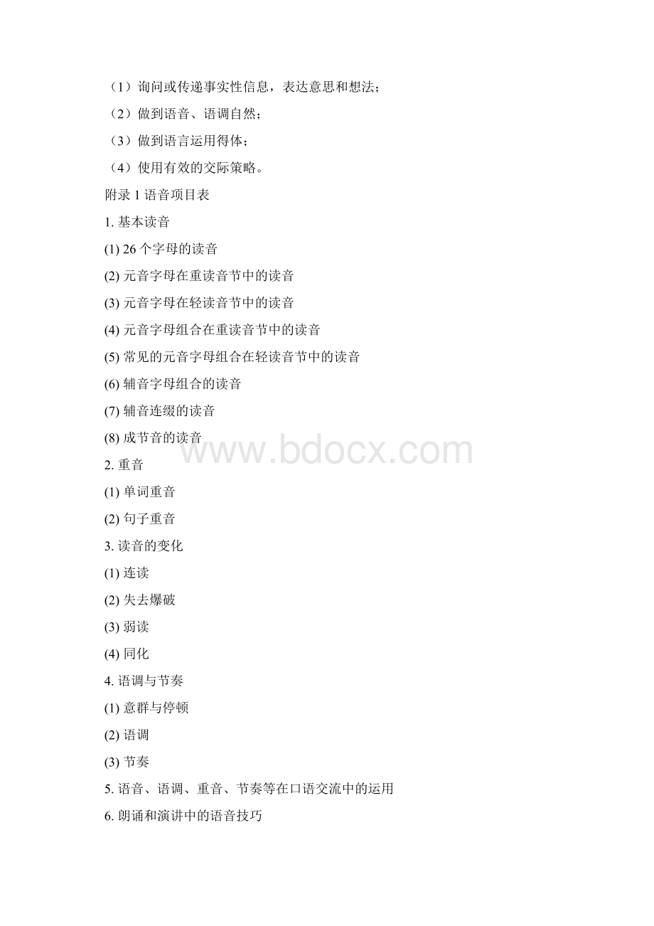 高考英语考试大纲知识讲解.docx_第2页