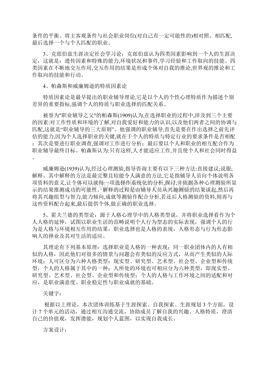 职业生涯规划团体辅导计划.docx_第2页