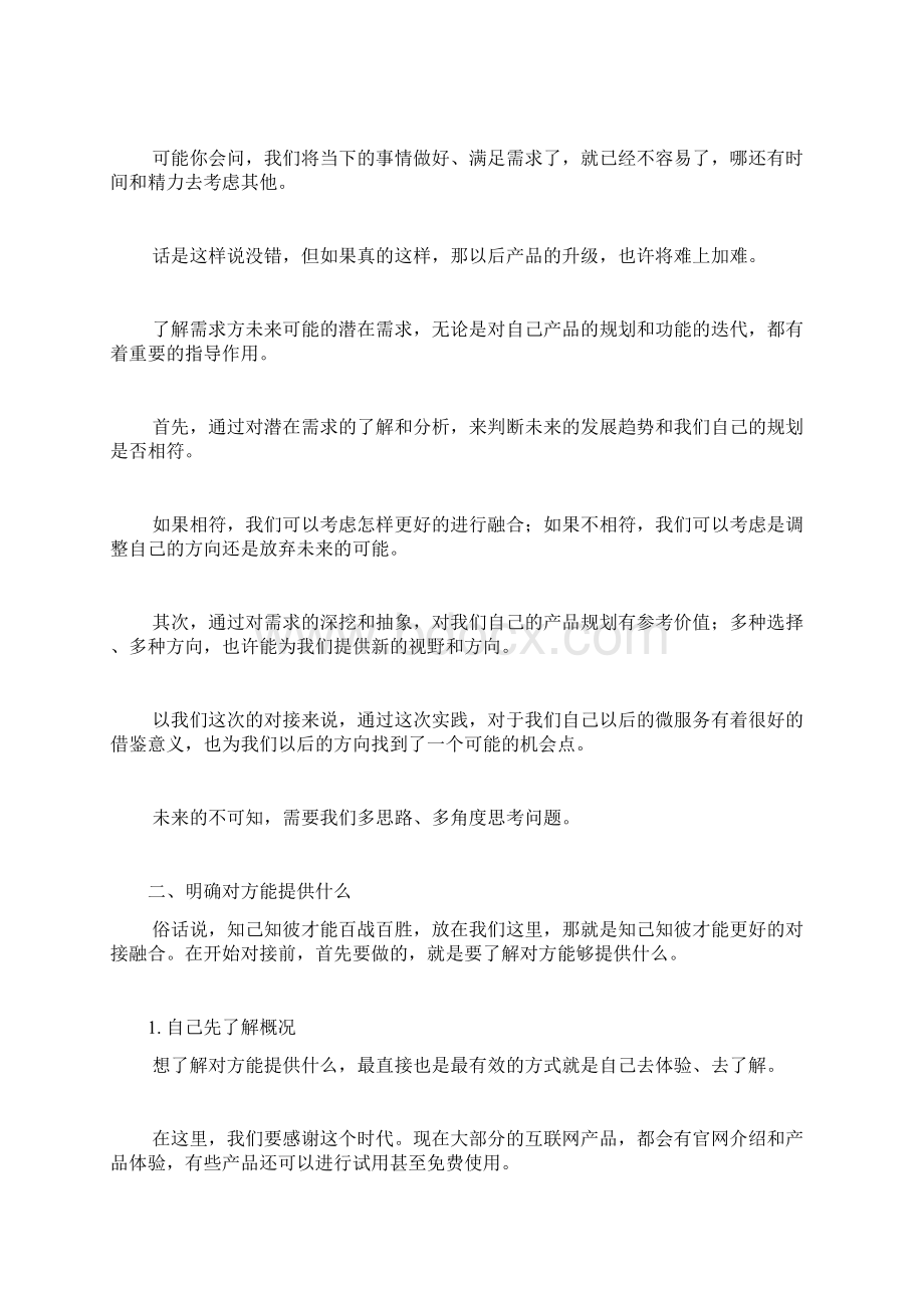 关于系统对接你需要关注的点都在这里Word文档下载推荐.docx_第3页