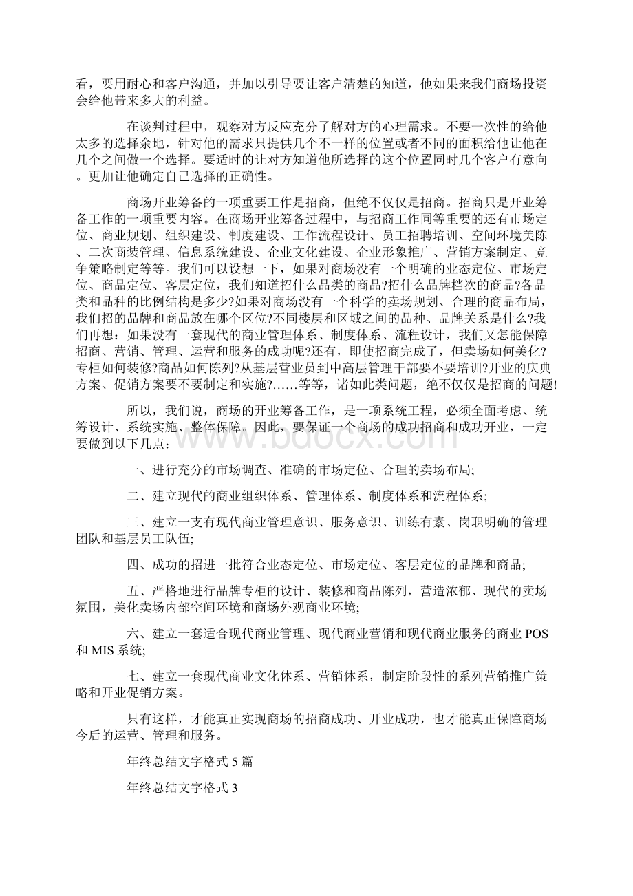 年终总结文字格式5篇.docx_第3页