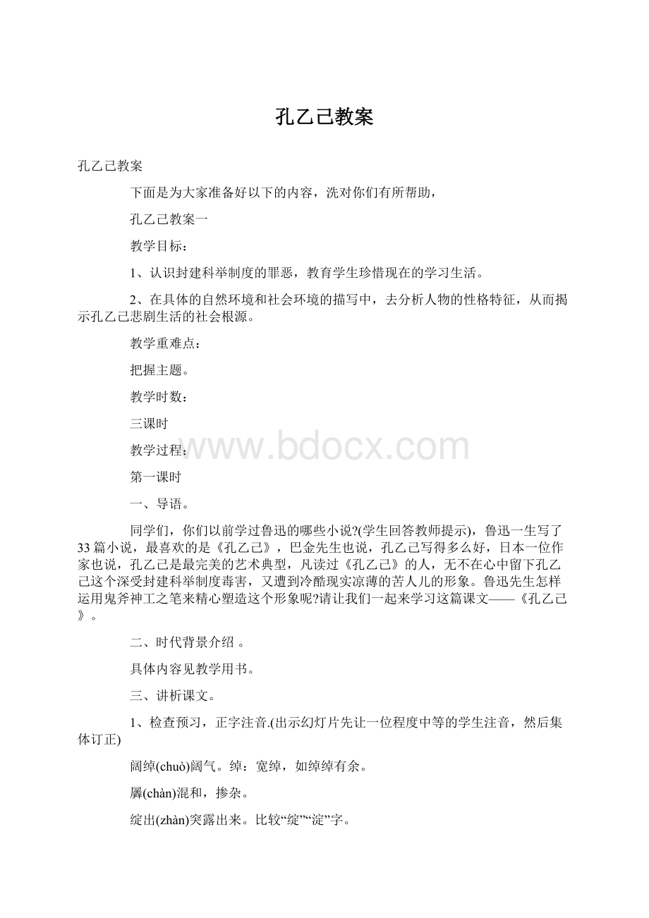 孔乙己教案.docx_第1页