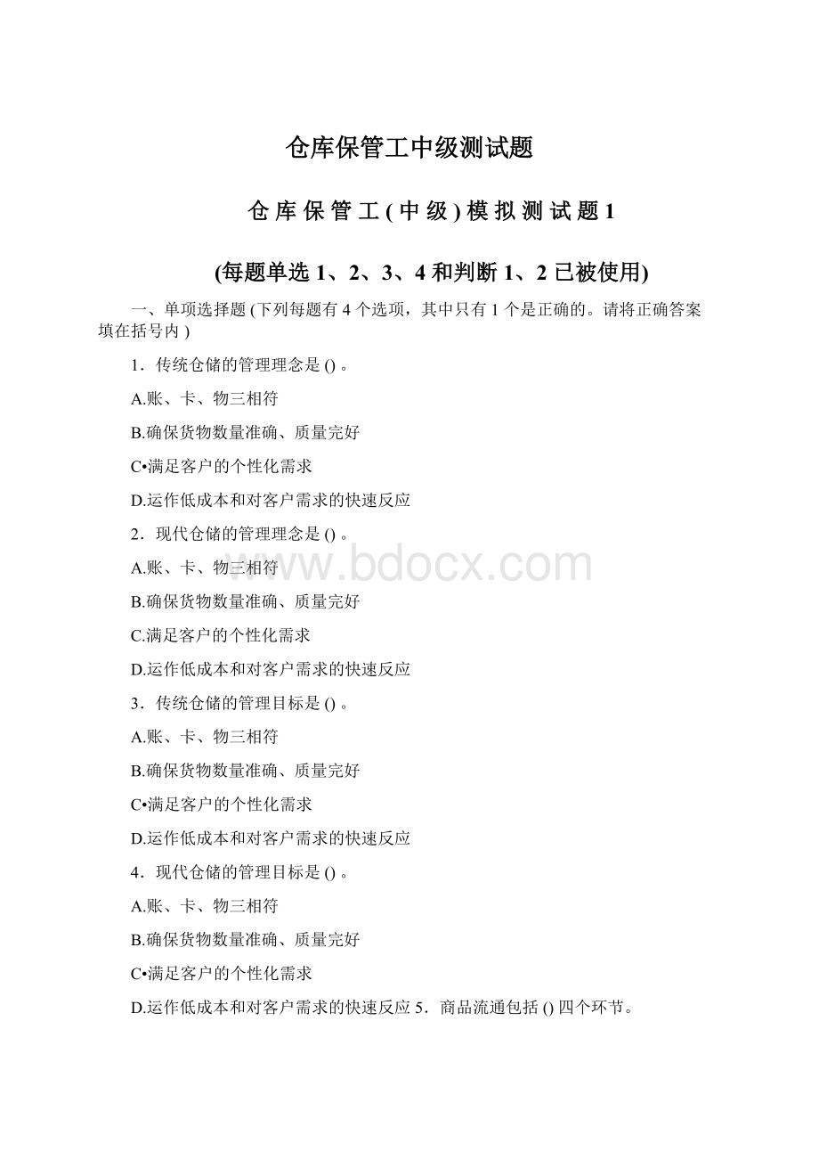 仓库保管工中级测试题.docx