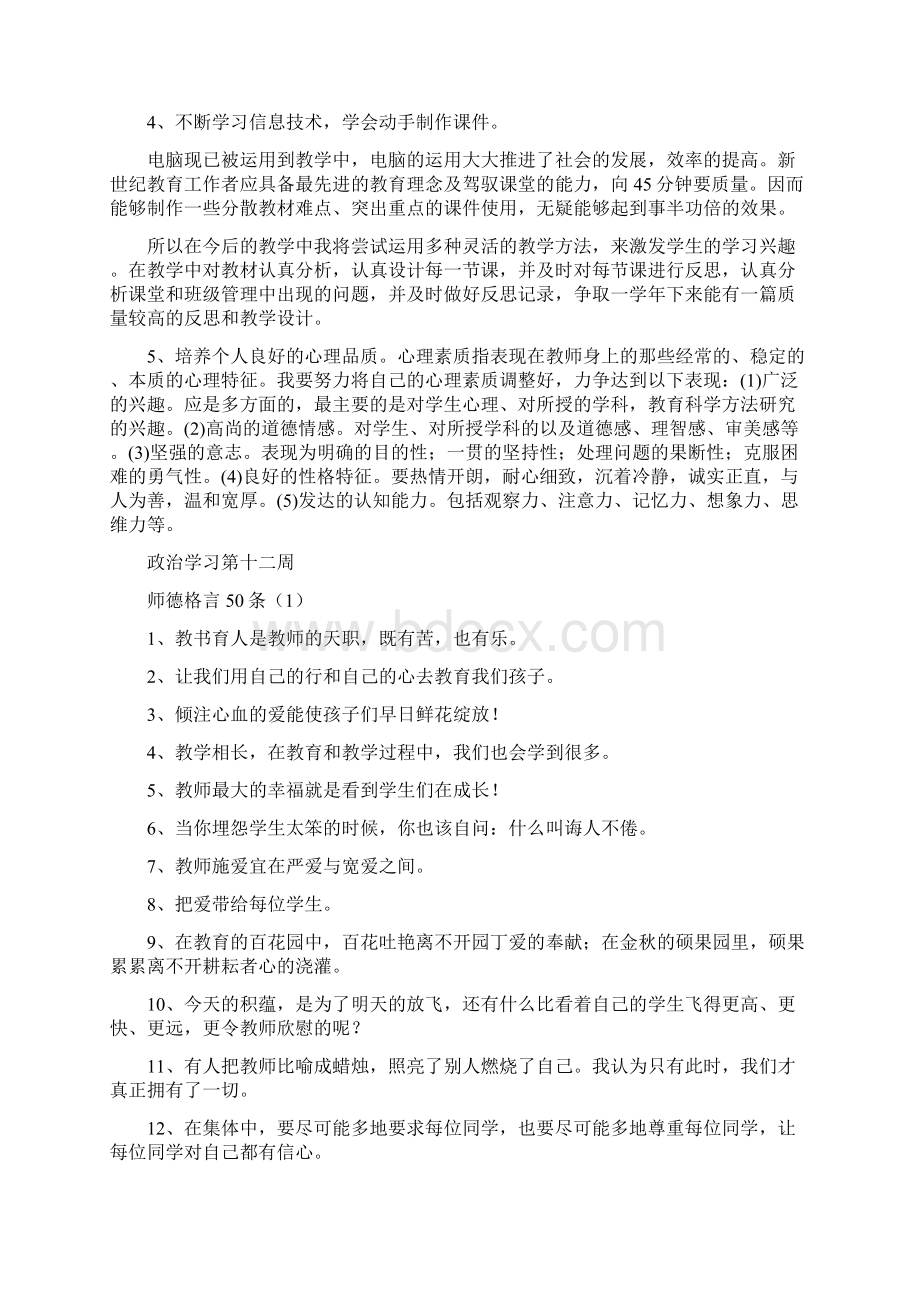 教师政治学习笔记完整.docx_第2页