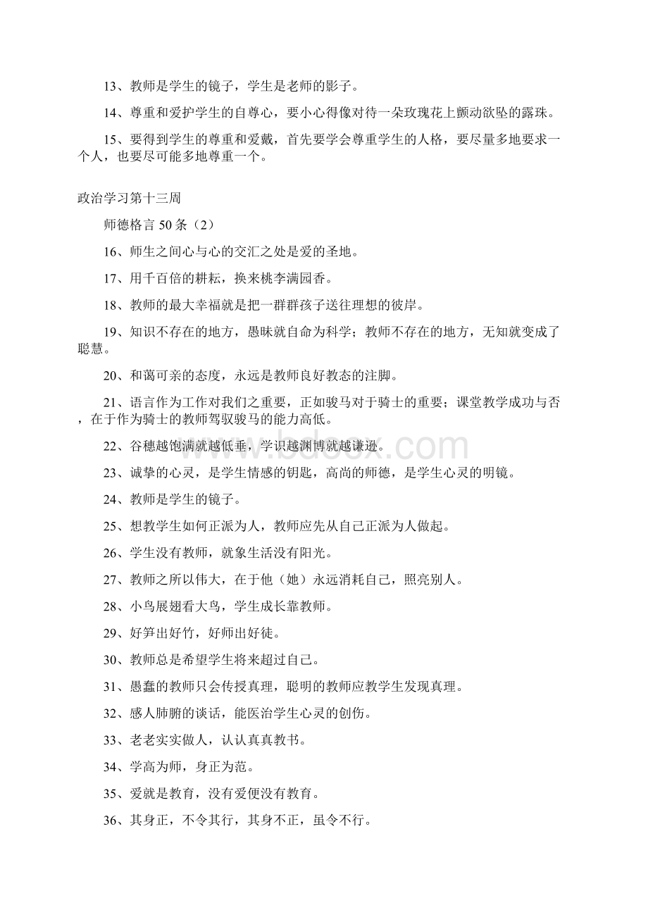 教师政治学习笔记完整.docx_第3页