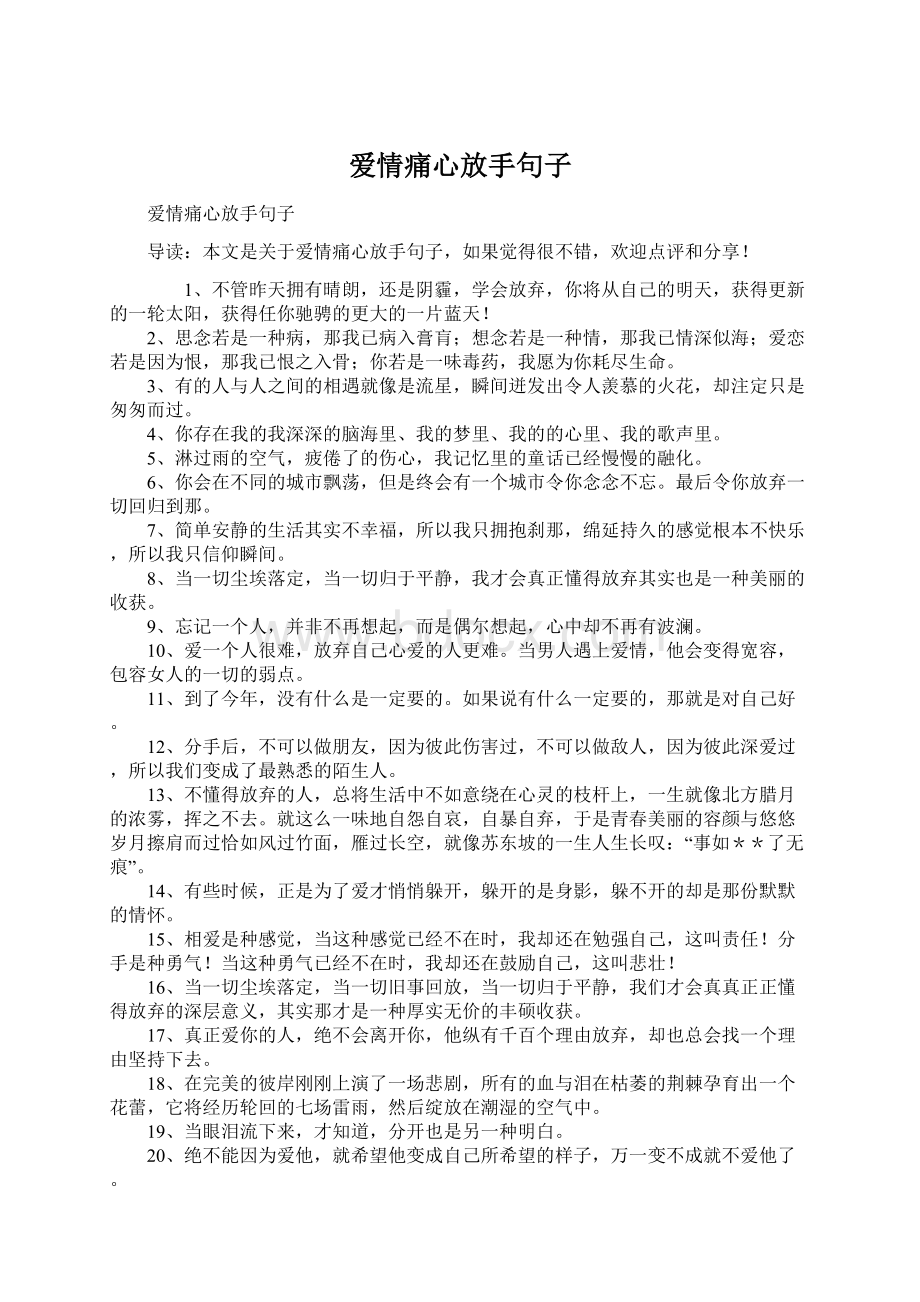 爱情痛心放手句子文档格式.docx_第1页