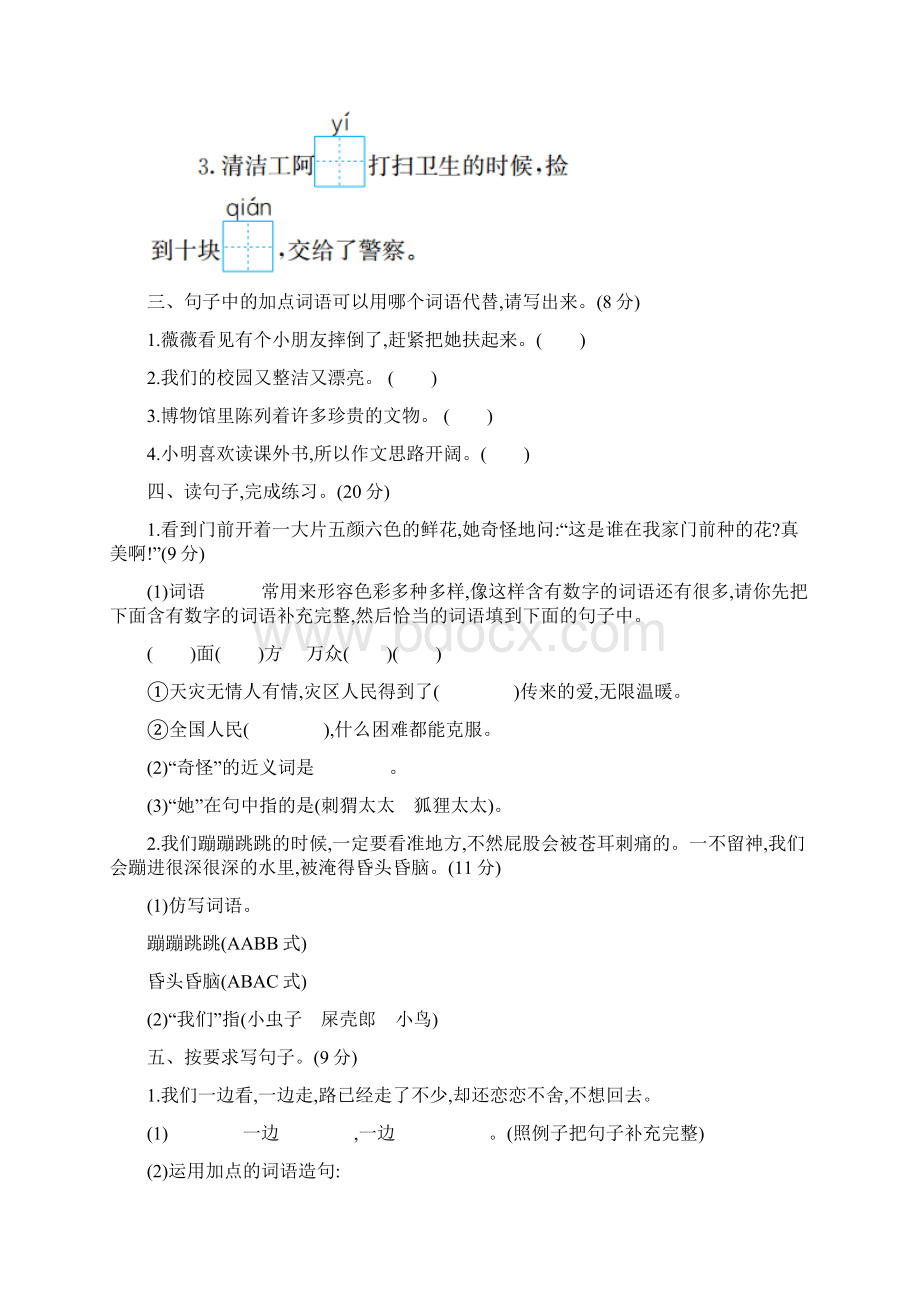 部编版小学二年级下册期中考试题含答案.docx_第2页