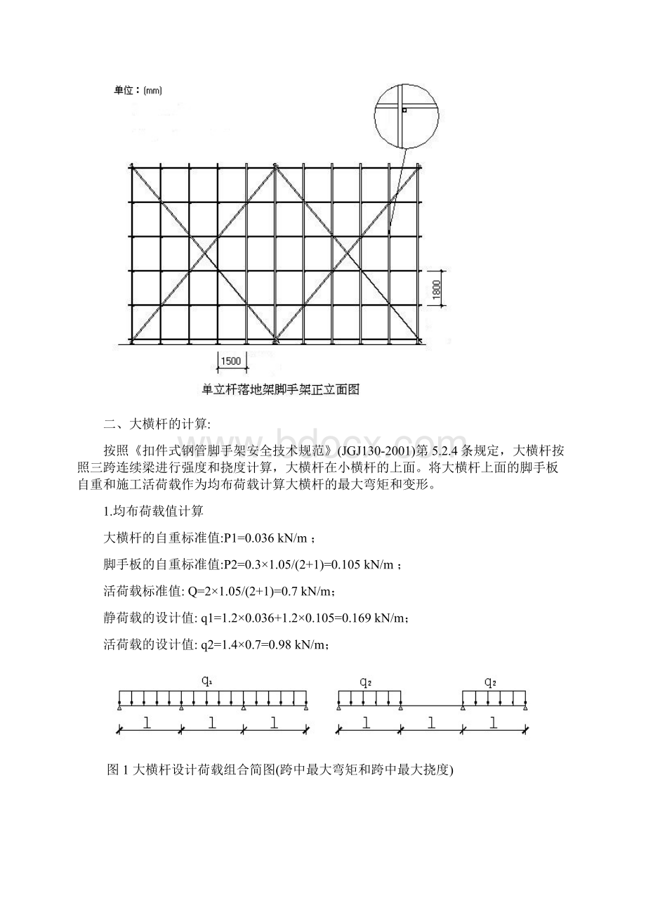 钢管落地脚手架计算书.docx_第3页