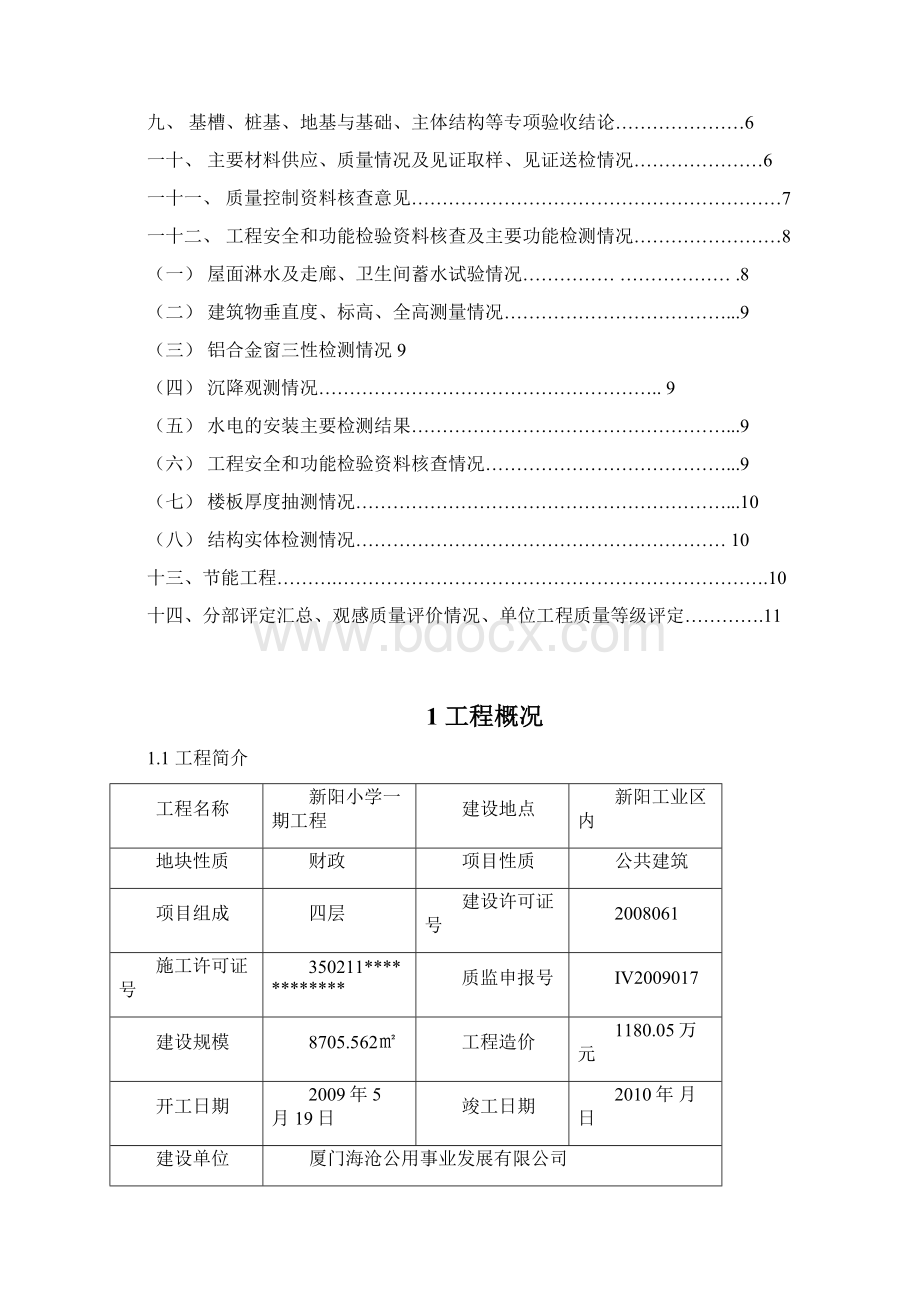 工程质量评定报告预验收.docx_第2页