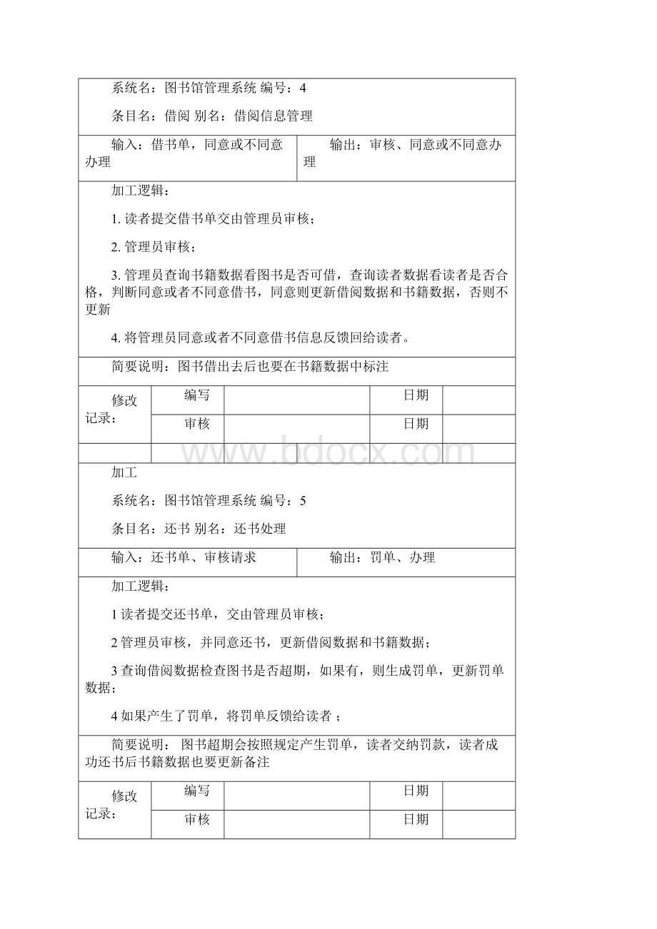 图书借阅系统需求分析流程图很详细的哦亲.docx_第3页