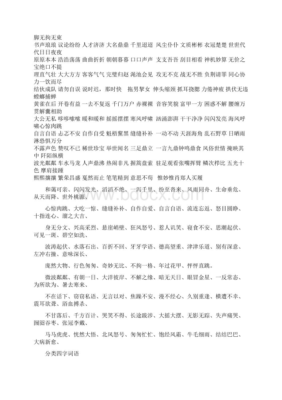 23号语文四字词语.docx_第2页