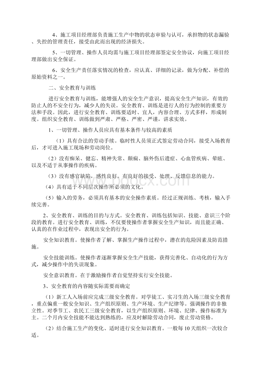 建筑工程施工安全管理Word文件下载.docx_第2页