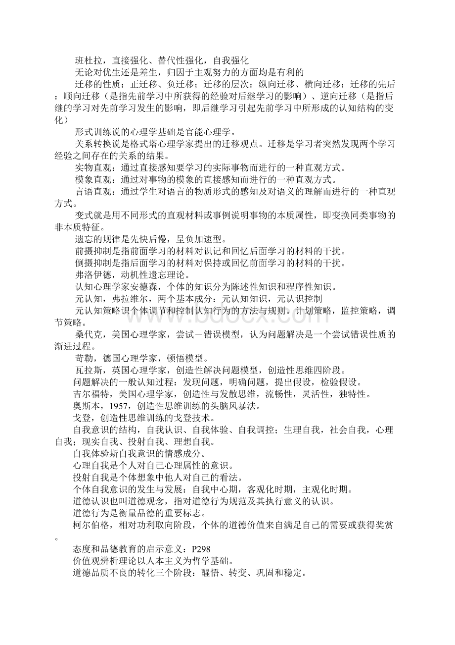 高等心理学.docx_第2页