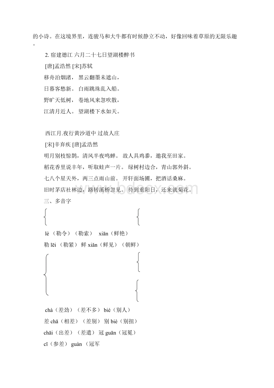 部编版六年级上册总复习Word文档下载推荐.docx_第2页