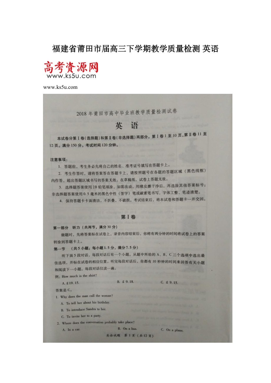 福建省莆田市届高三下学期教学质量检测 英语.docx