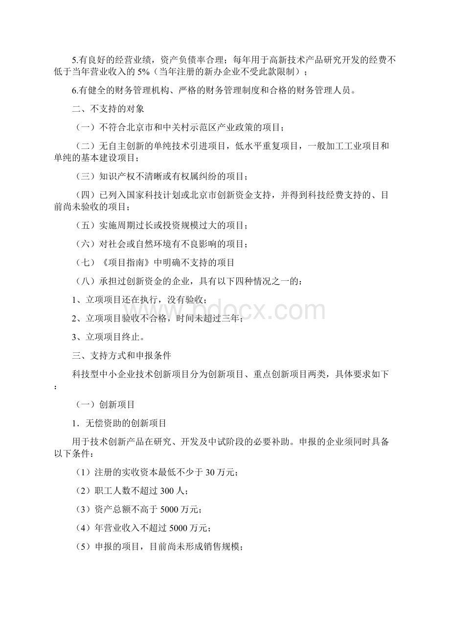 创新基金申报指南文档格式.docx_第2页