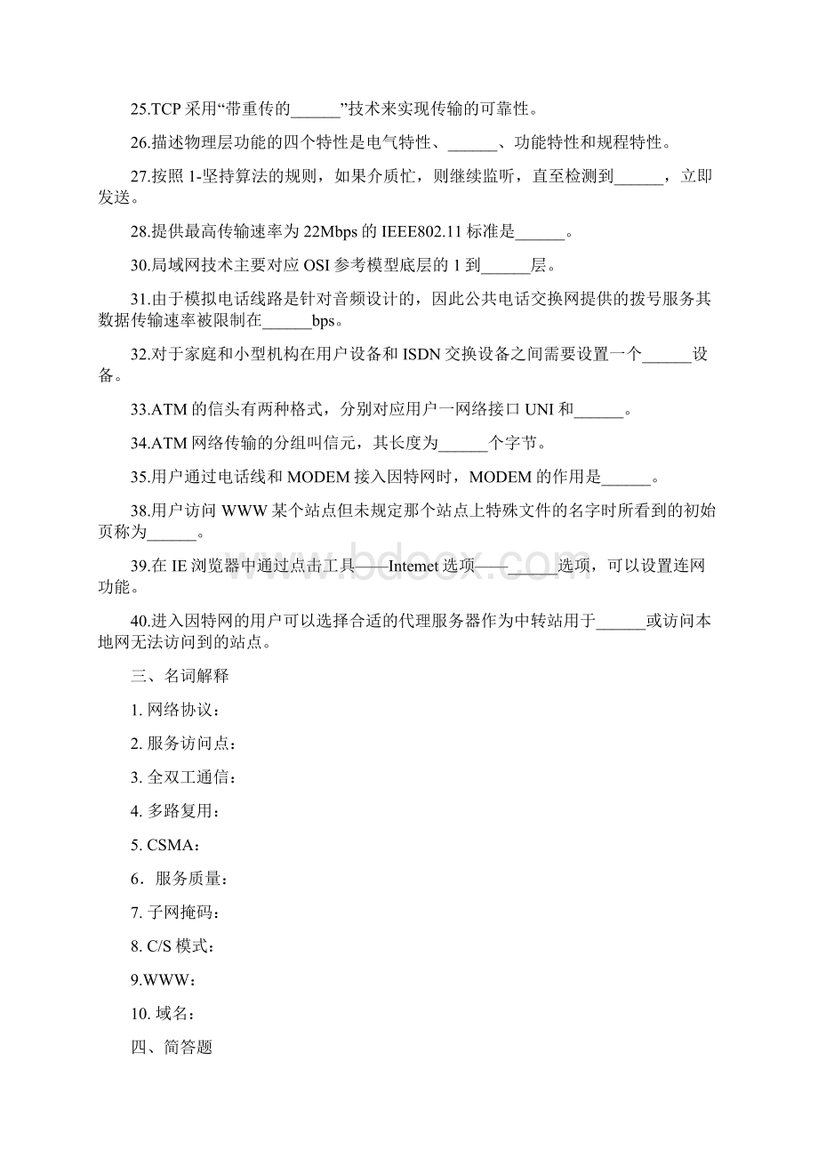 计算机数据通信和网络模拟题一Word文档格式.docx_第3页