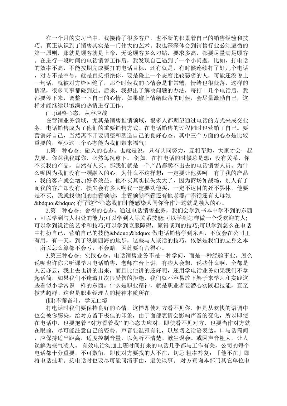 大学生销售实习报告3篇文档格式.docx_第2页