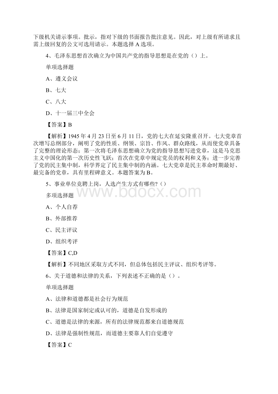 西藏统计局招聘试题及答案解析 doc.docx_第2页