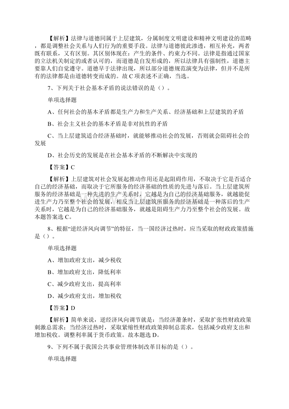 西藏统计局招聘试题及答案解析 doc.docx_第3页