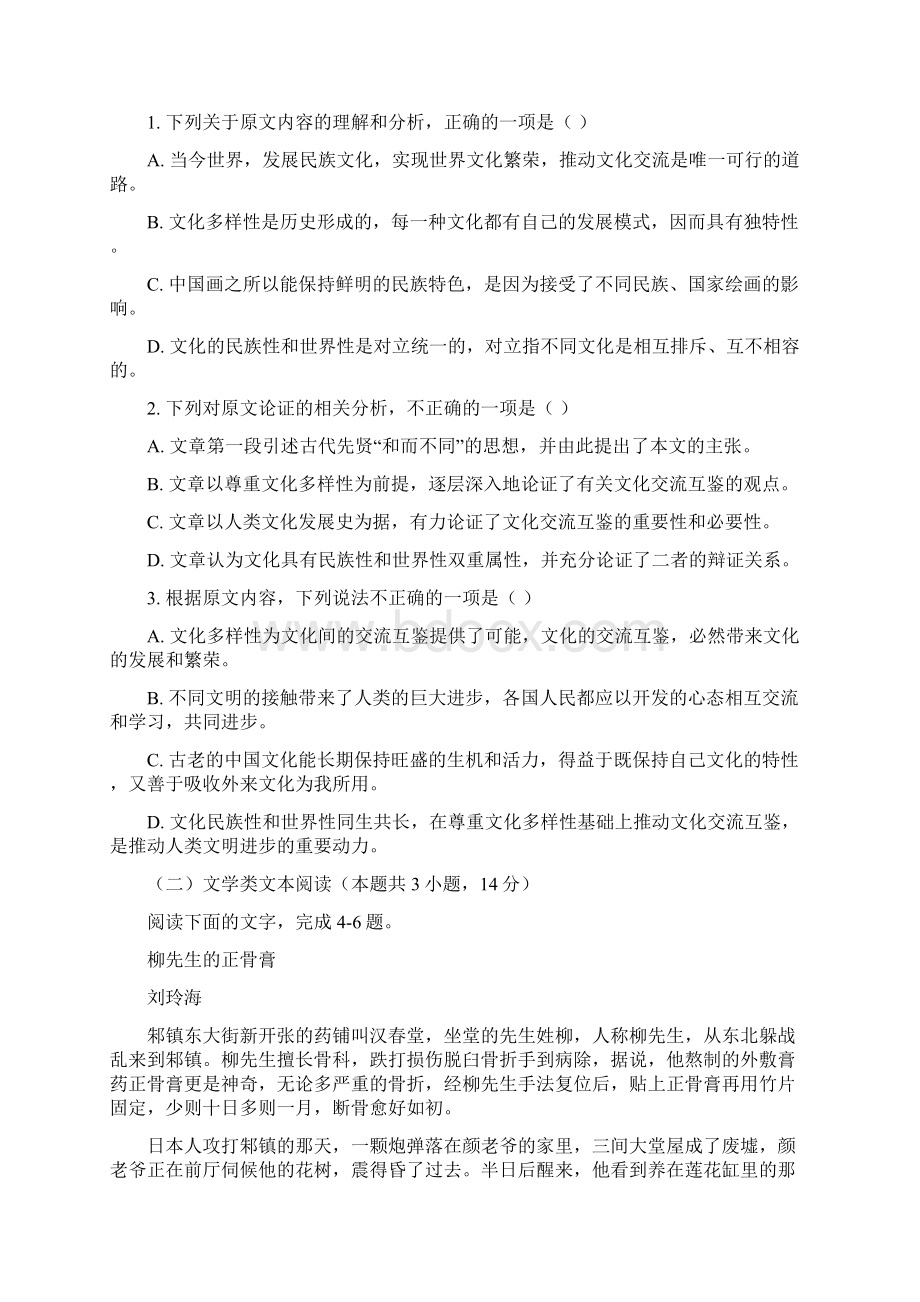 届高三语文上学期第二次月考试题文档格式.docx_第2页