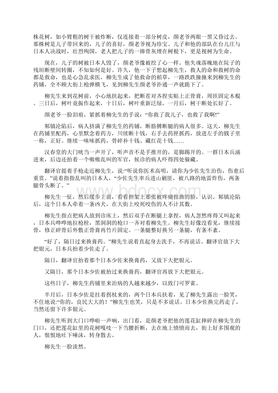 届高三语文上学期第二次月考试题文档格式.docx_第3页