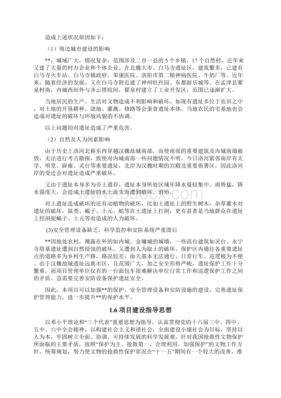 文物保护设施建设项目可行性研究报告.docx_第3页