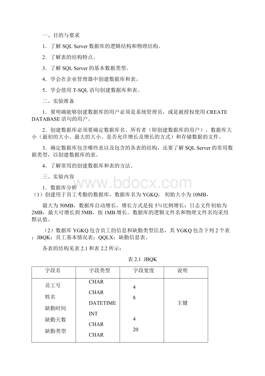 数据库系统和应用试验指导书.docx_第2页